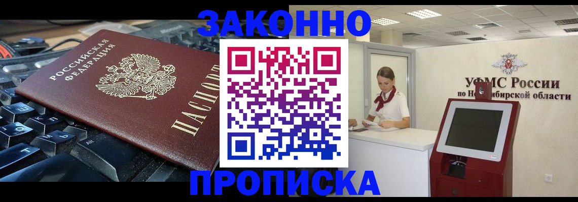 прописка в Корсакове