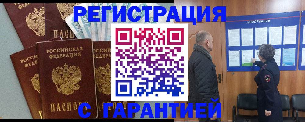 прописка иностранных граждан в Корсакове