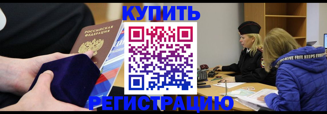 прописка 2025 в Корсакове