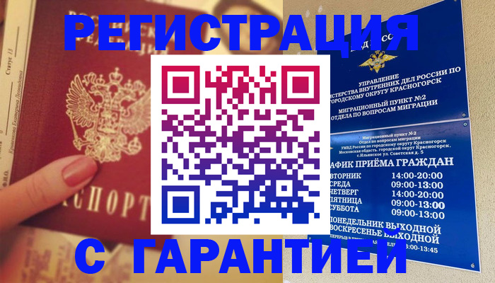 временная регистрация законно в Корсакове